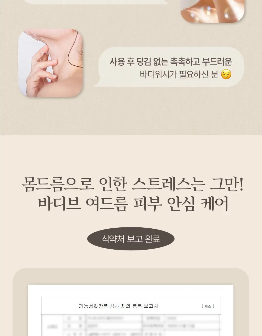 [대용량] 바디브 약산성 바디워시 [여드름기능성/등드름] 1000ml 3종 택1 상세페이지 6